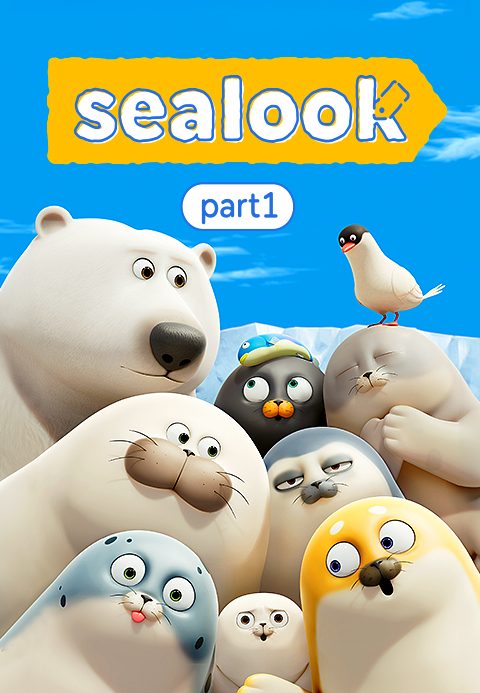 씰룩 (SEALOOK) part1