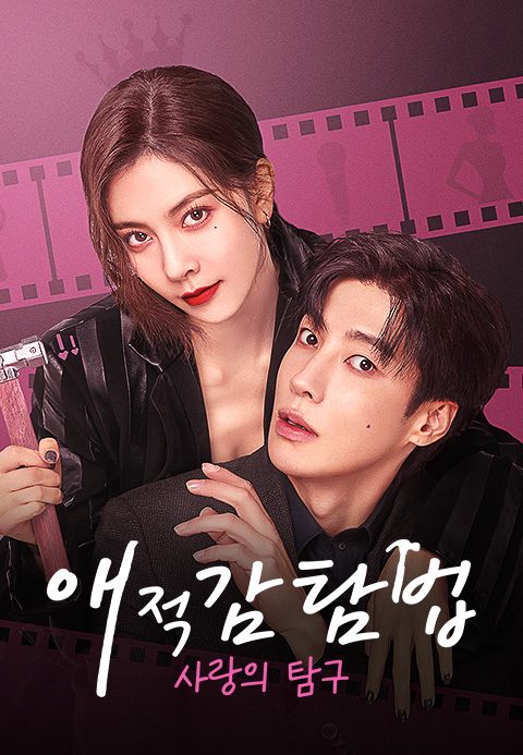 애적감탐법 : 사랑의 탐구