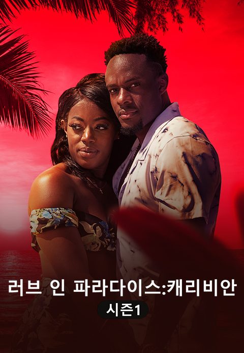 러브 인 파라다이스 : 캐리비안