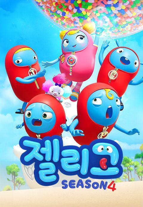 젤리고 시즌4