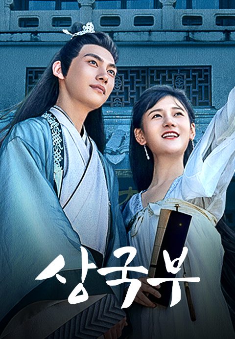상국부