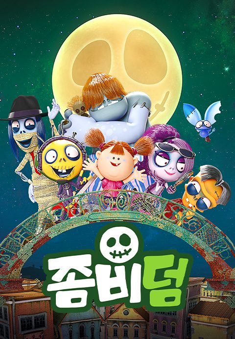 좀비덤 1