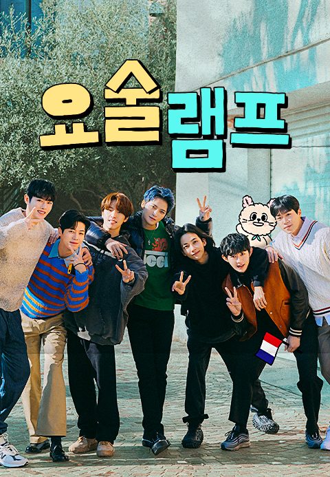 요술램프
