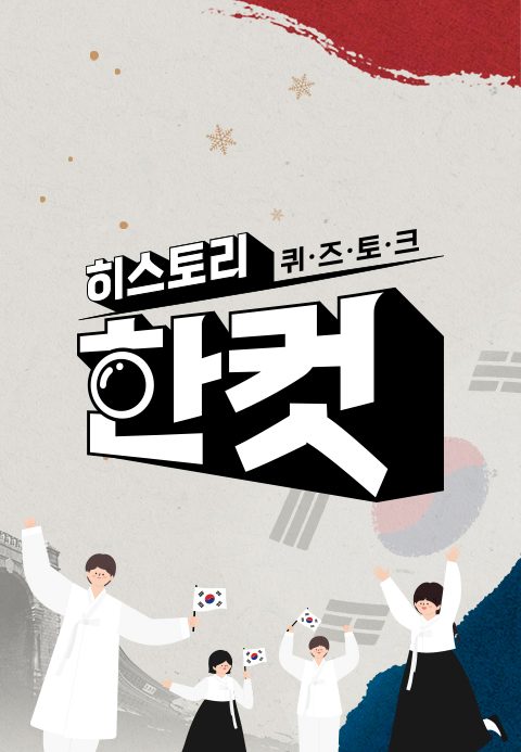 히스토리 한 컷