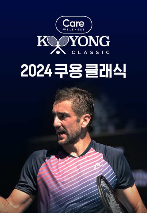 2024 쿠용 클래식