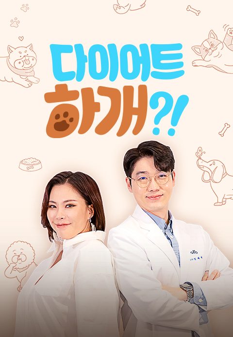 다이어트 하개?!
