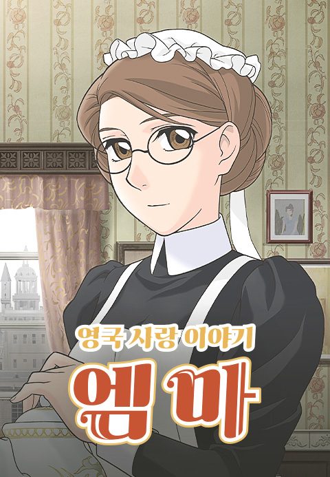 엠마 : 영국 사랑 이야기