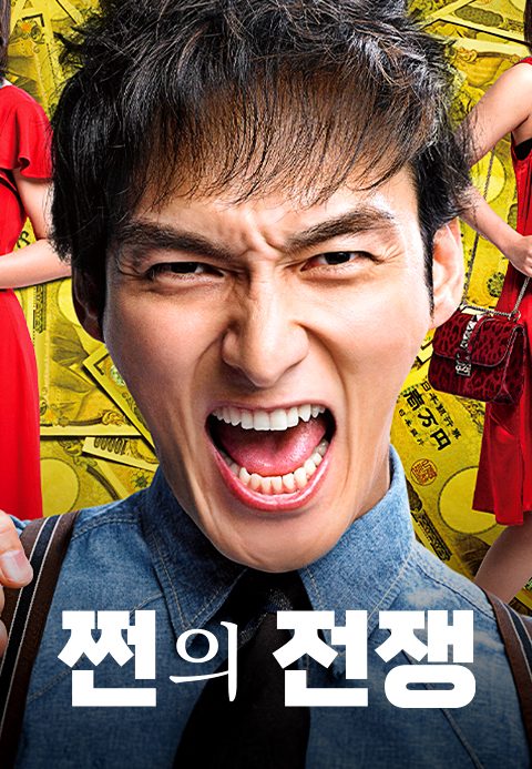 쩐의 전쟁
