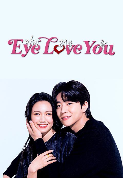 Eye Love You
