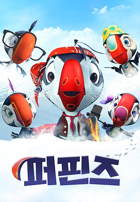 퍼핀즈