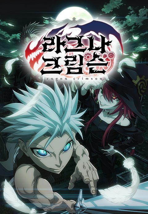라그나 크림슨