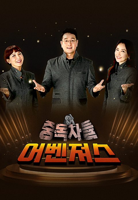중독자들 어벤져스