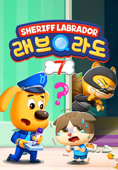 래브라도 경장 7