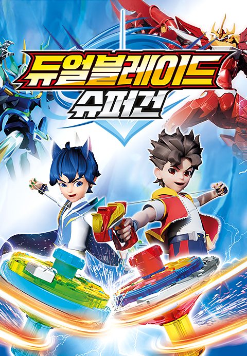 듀얼블레이드 슈퍼건