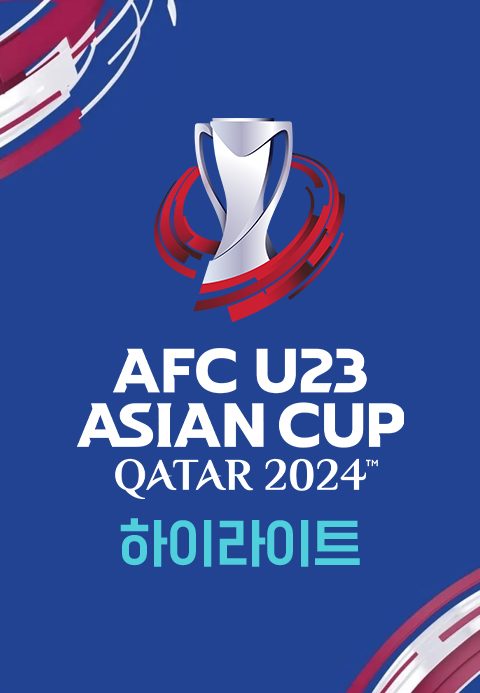 2024 AFC U23 아시안컵 하이라이트