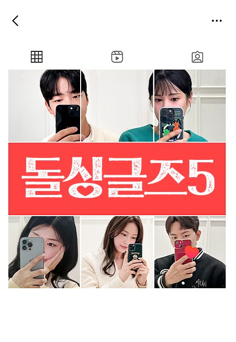 돌싱글즈 5