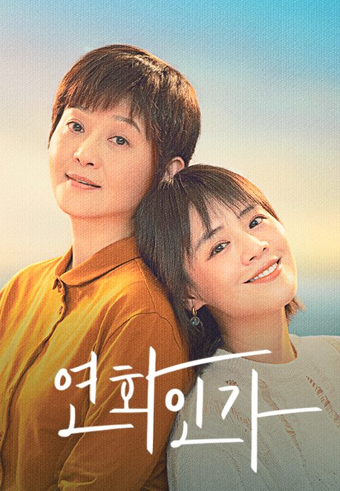 연화인가