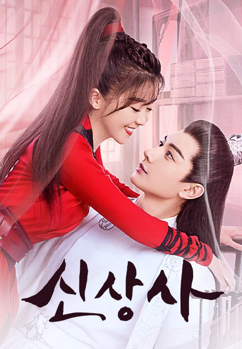 신상사