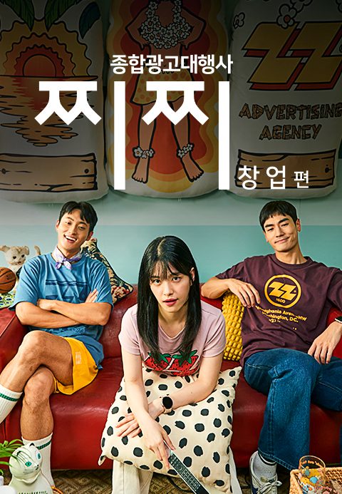 종합광고대행사 찌찌: 창업편