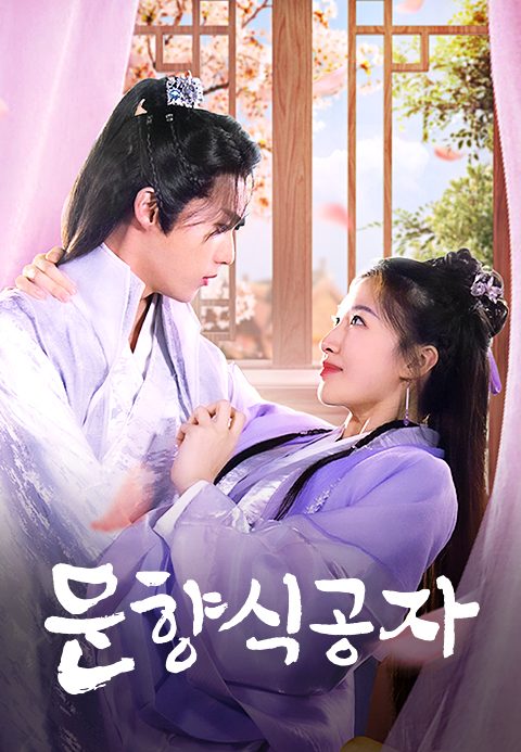 문향식공자