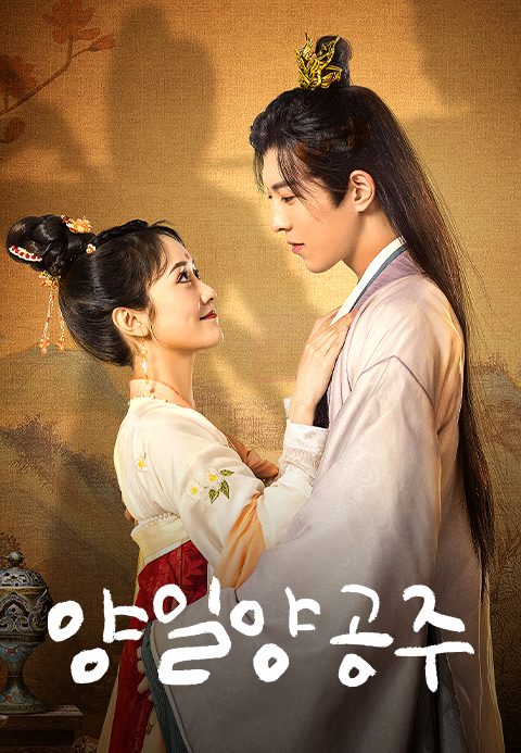 양일양공주