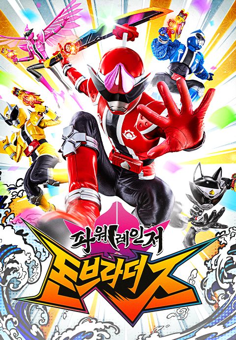 파워레인저 돈브라더즈