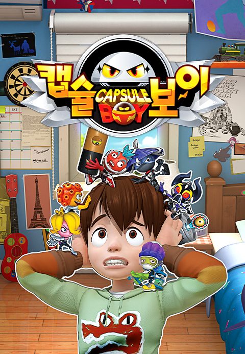 캡슐보이 1