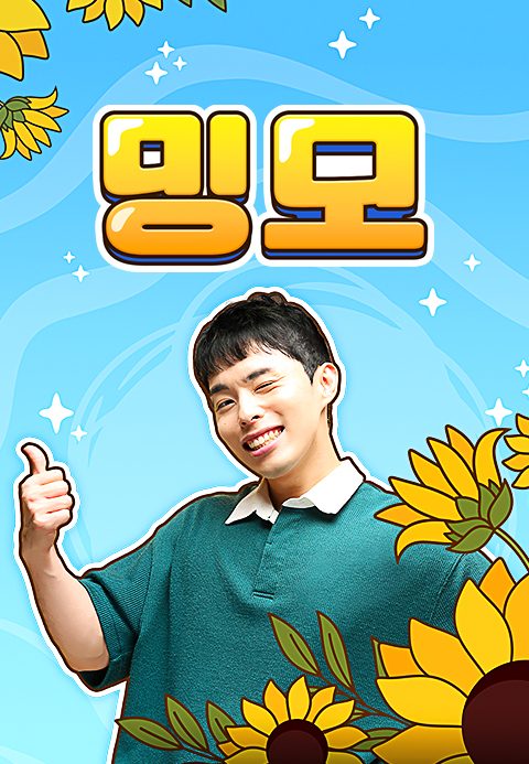 밍모