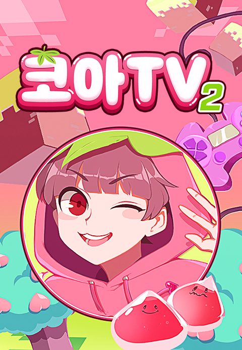 코아TV 2