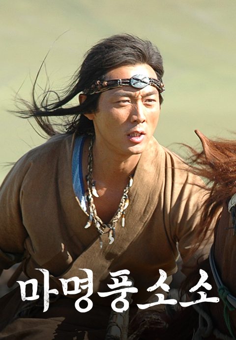 마명풍소소