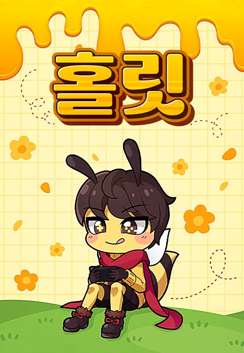 홀릿