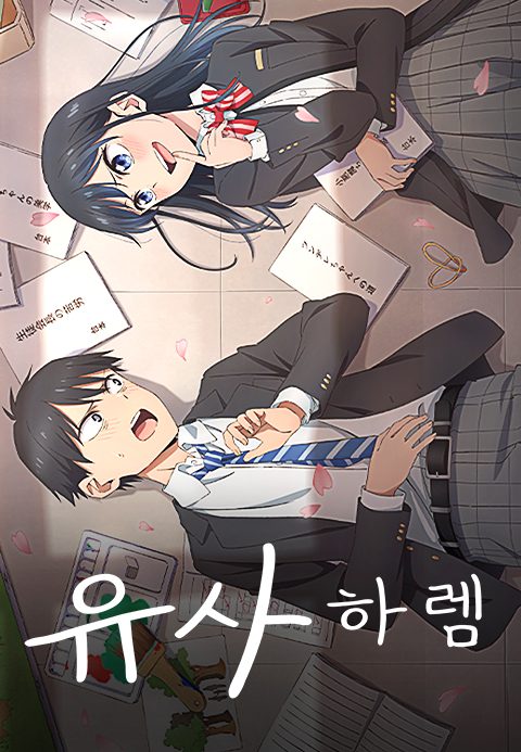 유사 하렘