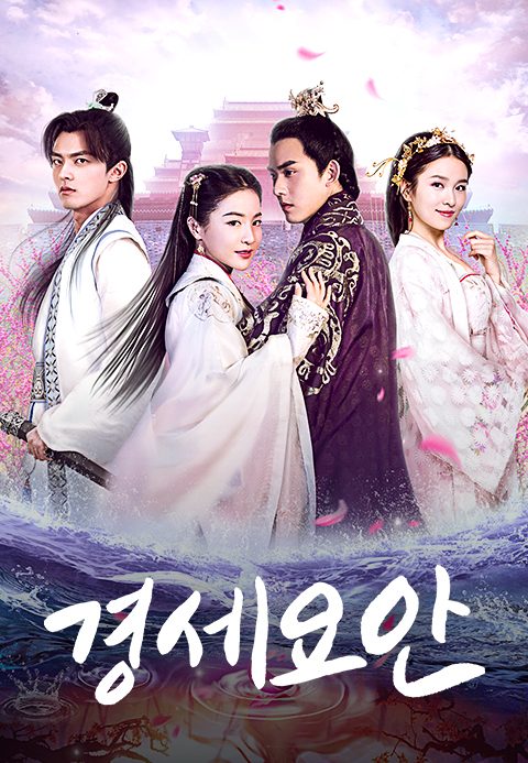 경세요안