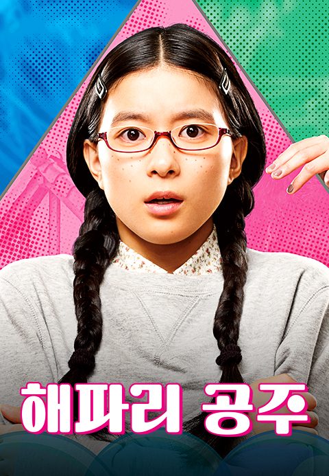 해파리 공주