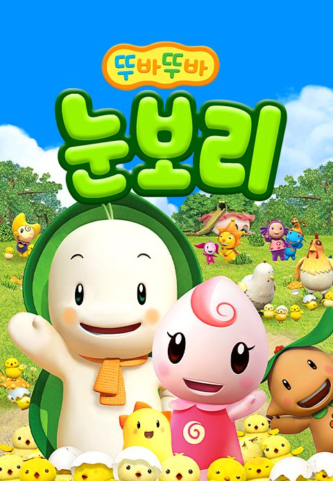 뚜바뚜바 눈보리