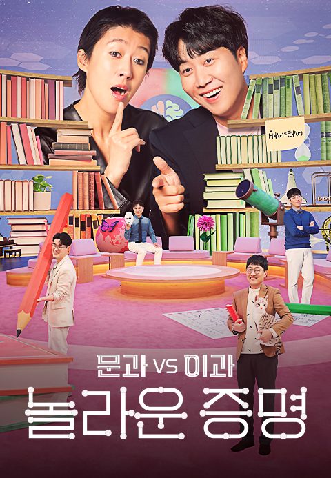문과VS이과, 놀라운 증명