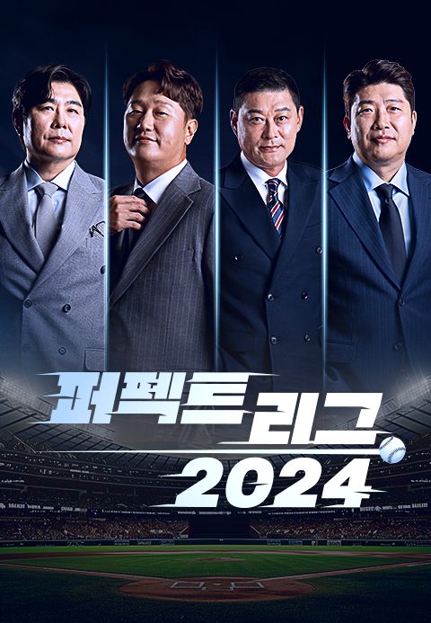 퍼펙트 리그 2024