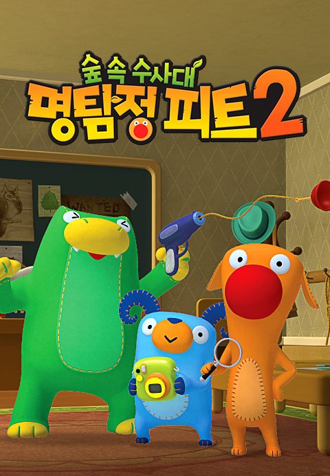 명탐정 피트 시즌2