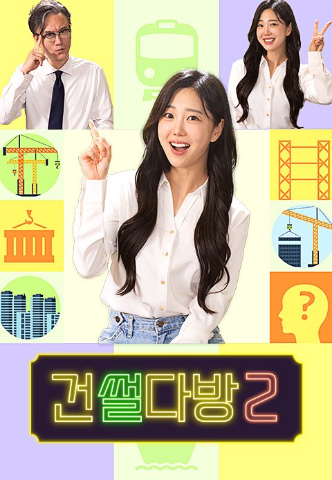 건썰다방 2