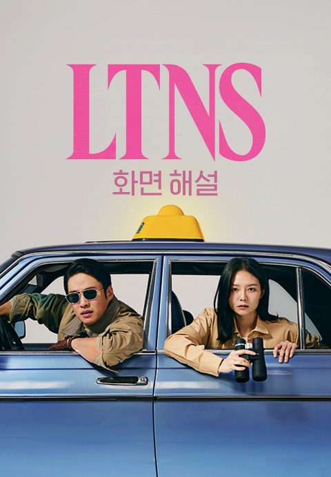 [화면 해설] LTNS