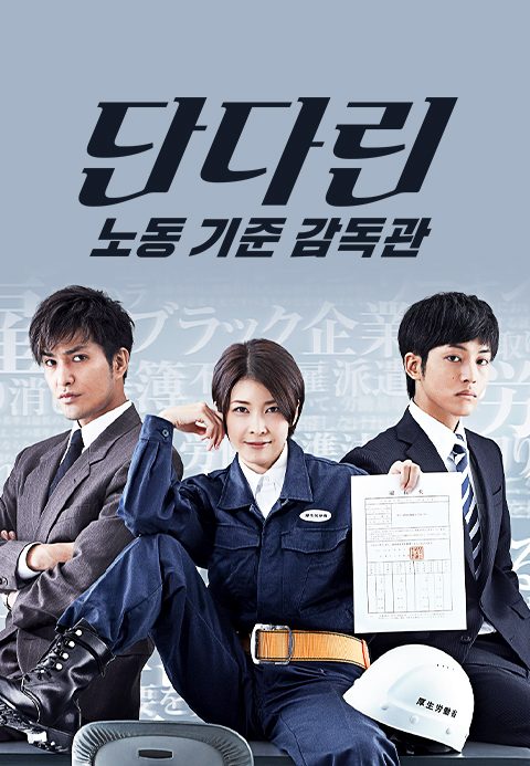 단다린 노동 기준 감독관