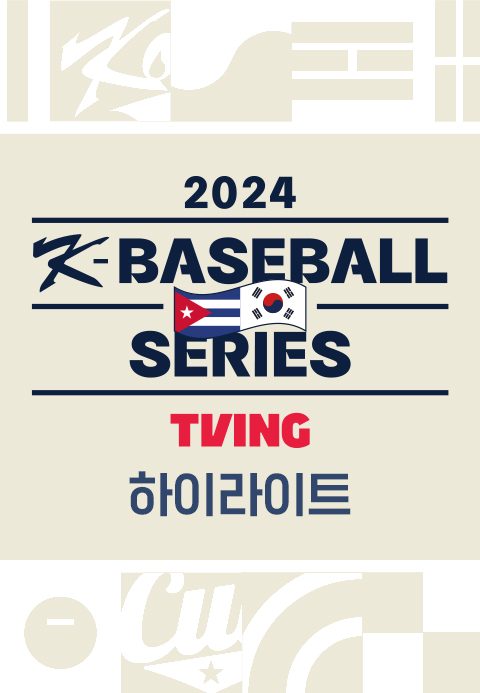 2024 K-베이스볼 시리즈 위드 티빙 하이라이트