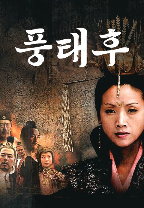 풍태후
