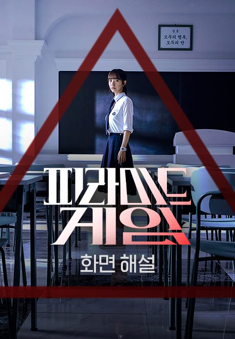 [화면 해설] 피라미드 게임