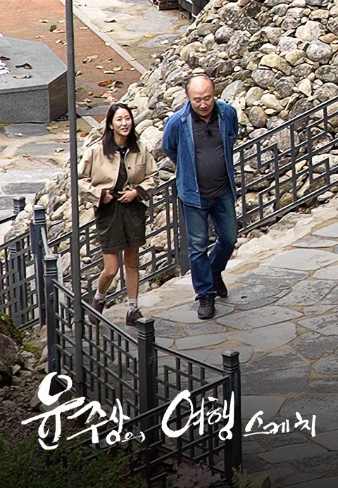 특별기획 윤주상의 여행 스케치