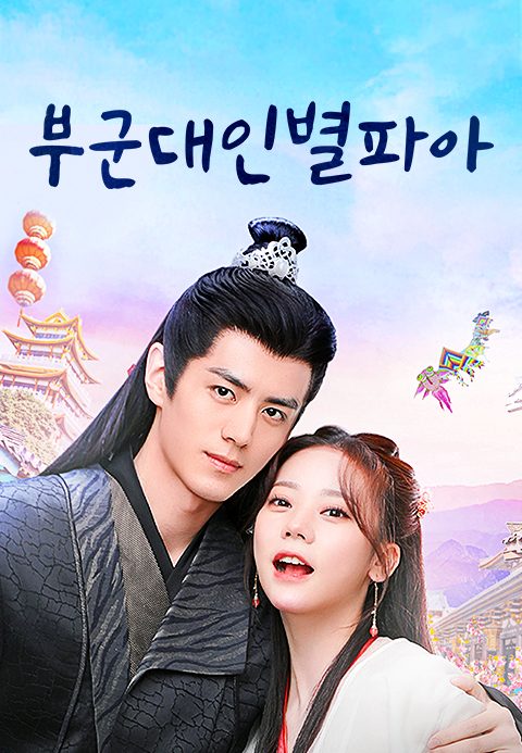 부군대인별파아
