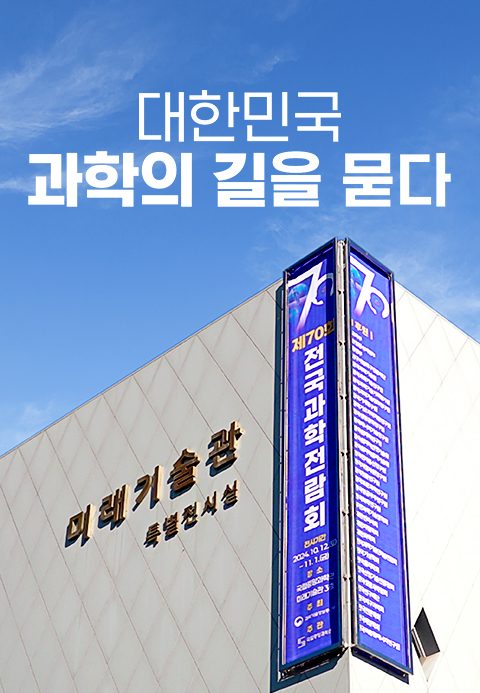 채널A 특별기획 대한민국, 과학의 길을 묻다