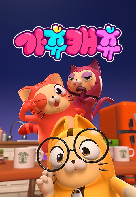 가츄캐츄