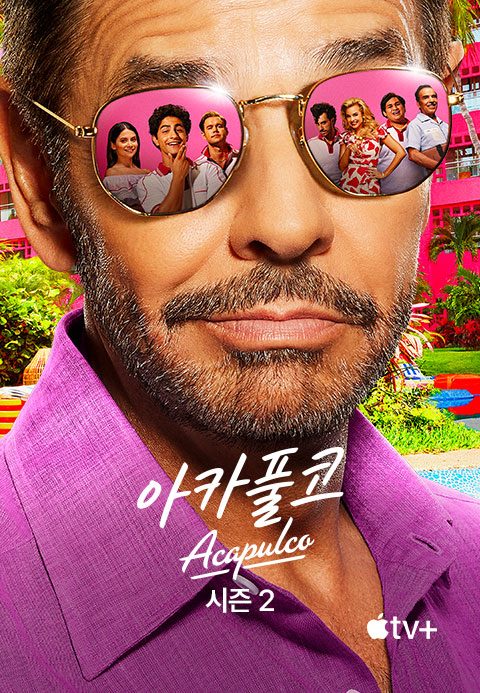 ‘아카풀코’ - Acapulco 시즌2