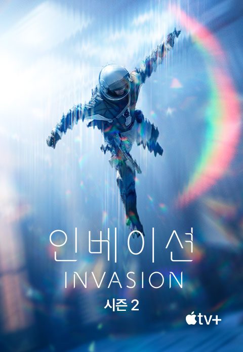 '인베이션' - Invasion 시즌2
